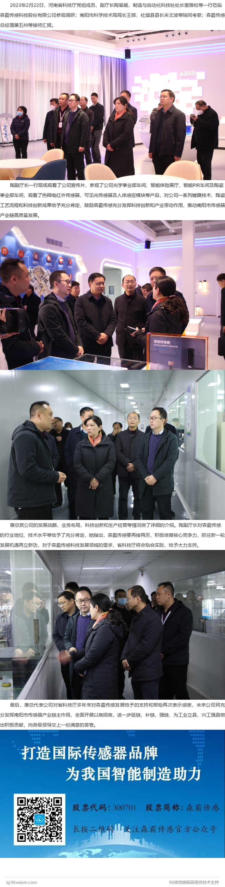 河南省科技廳黨組成員、副廳長陶曼晞一行蒞臨森霸參觀調(diào)研